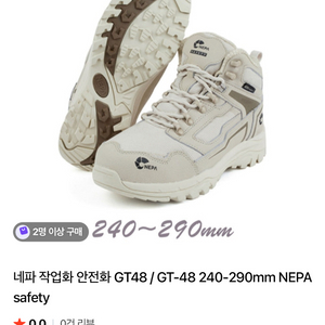 네파 작업화 GT48 안전화