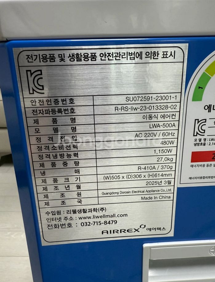 에어렉스 이동식 에어컨 업소용--2