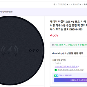 레이저마우스 충전퍽. 바실리스크.데스에더.바이퍼.바이퍼미니.나가프로.코브라