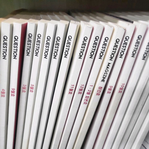 월간 퀘스쳔 Question