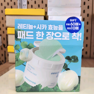 이니스프리 레티놀 시카흔적패드+증정
