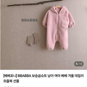 빠빠 아기 후리스 우주복 / 곰돌이 바디슈트 / BBABBA 겨울 바디수트 / 인디핑크 올인원 털옷 겨울옷 아우터