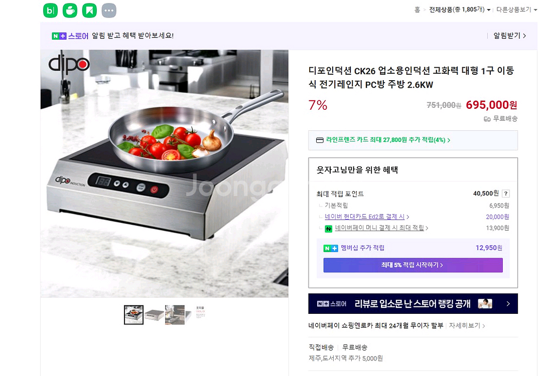 디포 전기 인덕션 1구 업소용 인덕션--4