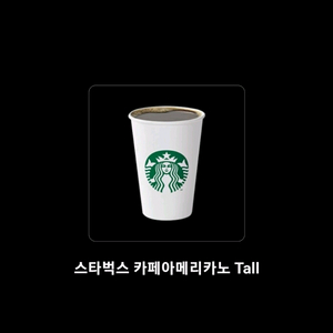 스타벅스 카페 아메리카노 Tall 사이즈 기프티콘