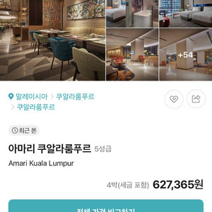 말레이시아 쿠알라룸푸르 아마리 호텔 12/24~12/28(4박 5일) 양도