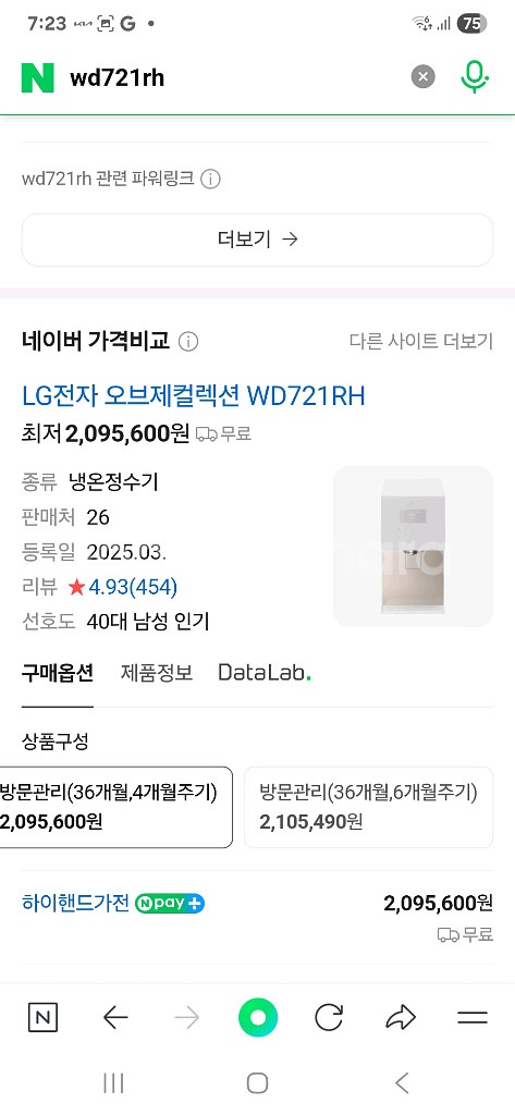 LG 오브제컬렉션 냉온정수기 WD721RH--0