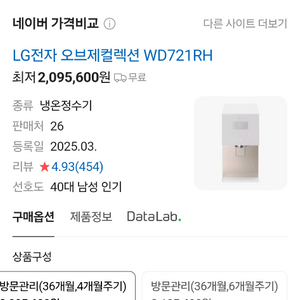 LG 오브제컬렉션 냉온정수기 WD721RH