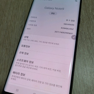 (택포) 갤럭시 노트9 128G SKT향