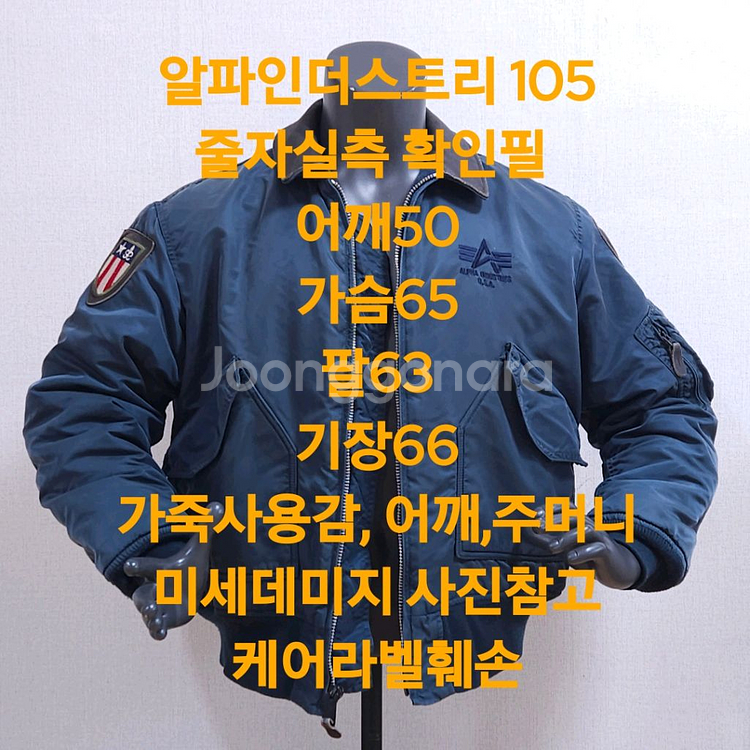 알파인더스트리 항공점퍼--9