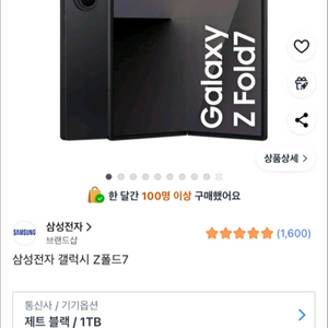 갤럭시 Z폴드7 1TB 겉 상자만 열어본 새것. 자급제 새 폰
