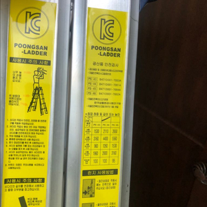 풍산 LS접이식 4단 사다리 판매합니다