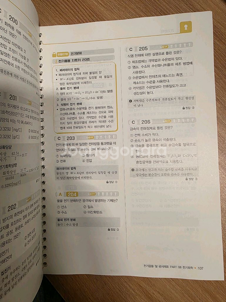 전기공사기사 필기 치트키&타우(새책)--1