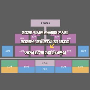 2025 박서진 전국투어 콘서트 토요일 VIP 2연석 4연석
