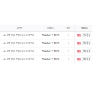 츠키 tuki 아시아 투어 스탠딩 VIP B구역