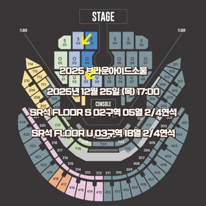 극앞열 브라운아이드소울 크리스마스 플로어 2연석 4연석