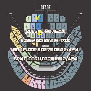 극앞열 브라운아이드소울 크리스마스 플로어 2연석 4연석