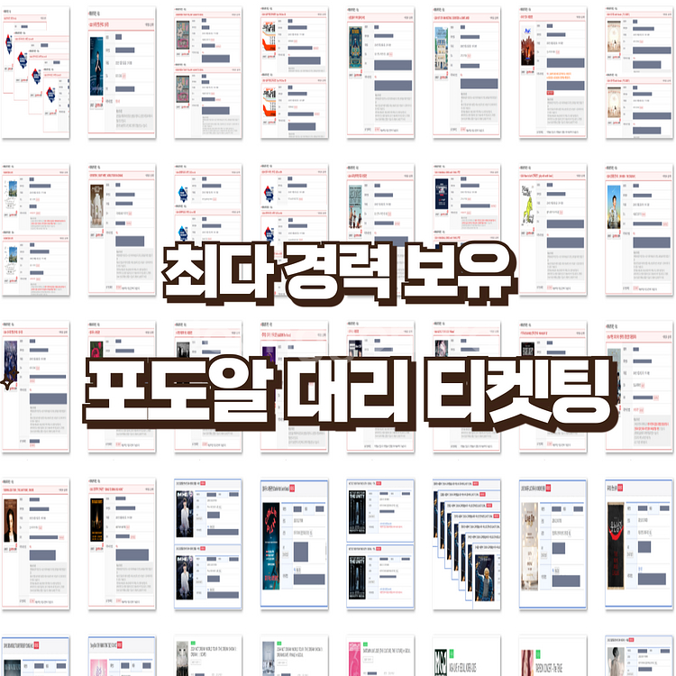 댈티 대리티켓 취켓팅 선착순 용병 경력다수 스포츠 공연 LCK 인터파크 YES24 멜론 티켓링크--0