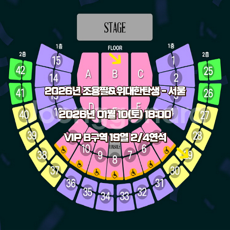 조용필 위대한탄생 서울 토요일 VIP 2연석4연석--0