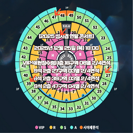 성시경 연말 콘서트 VIP S석 2연석 4연석--0