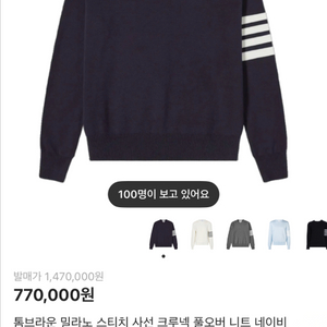 톰브라운 밀라노스티치 니트