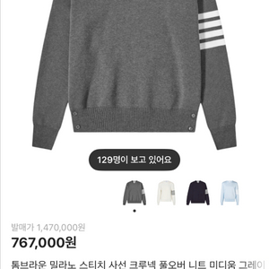 톰브라운 밀라노 스티치 니트