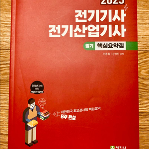 이종칠 2025 노란돼지 필기대비 핵심요약 8주 완성 교재입니다(전기기사, 산업기사 필기)