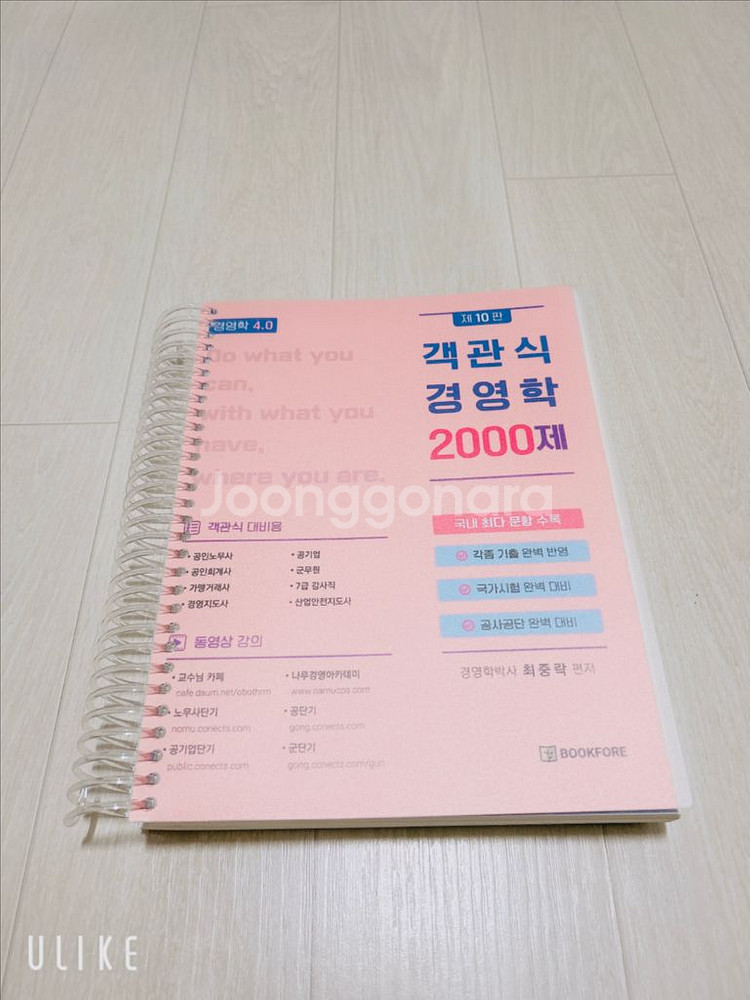 2024년 객관식 경영학 문제집--0