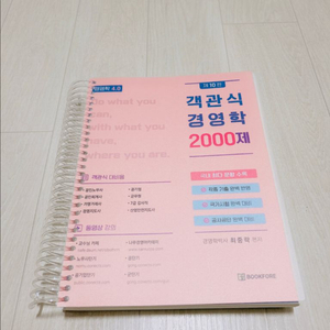 2024년 객관식 경영학 문제집