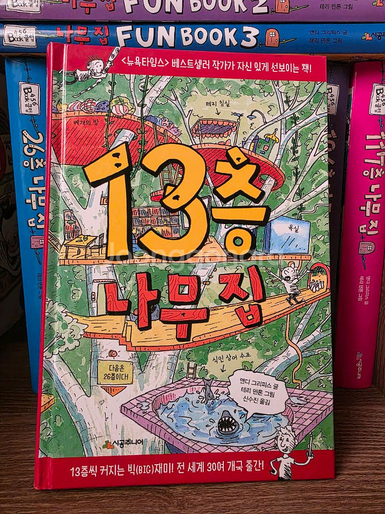 시공주니어 나무집 시리즈 12권--1