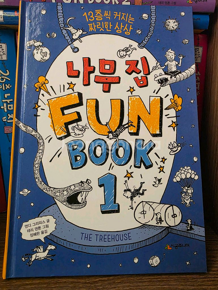 시공주니어 나무집 시리즈 12권--2