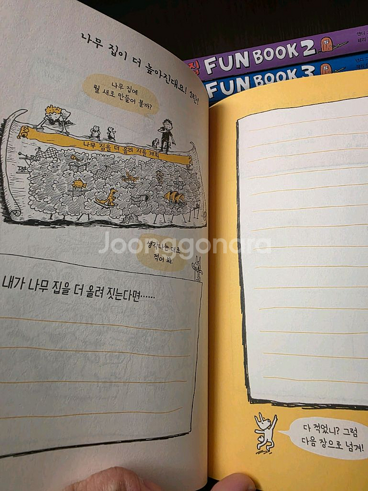 시공주니어 나무집 시리즈 12권--3