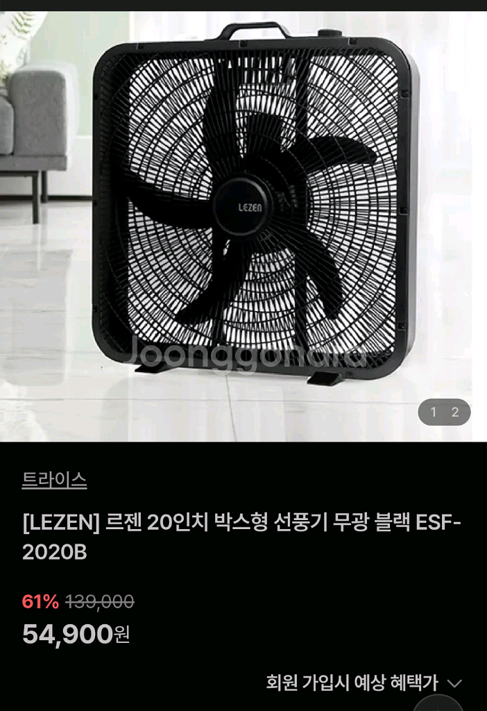 르젠 박스팬 선풍기--1