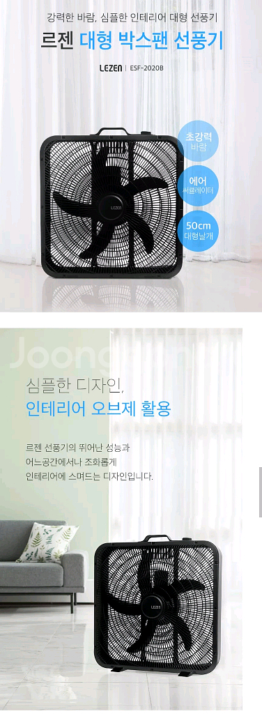 르젠 박스팬 선풍기--4