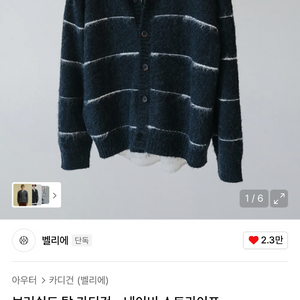 벨리에 브러쉬드 탐 가디건 (네이비)95사이즈