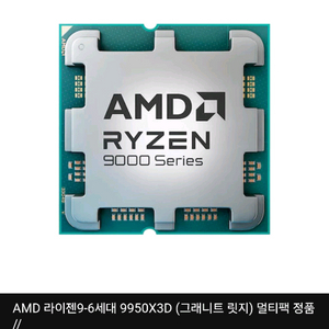 [미개봉]AMD 라이젠9 6세대 9950X3D CPU