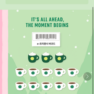 (최저가) 스타벅스 프리퀀시 완성본