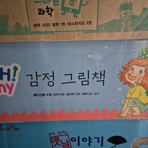 교원 오은영 오마이 감정그림책