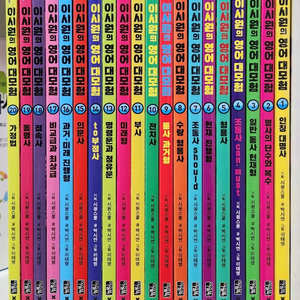 이시원의영어대모험 20권