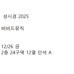 최저가 [ 성시경 콘서트 ] ( 12/26 ) 단석