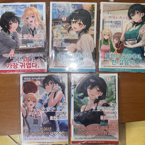 반에서 두번째로 귀여운 여자애와 친구가 되었다 라노벨 초판 미개봉