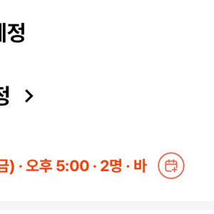 여의도 요정 저녁 2인 예약권 양도(11/28(금)