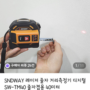 SNDWAY 레이저 줄자 거리측정기 디지털 SW-TM40 줄자겸용 40미터