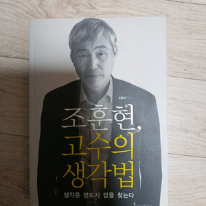 고수의 생각법 도서