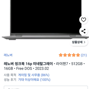 레노버 씽크북 16p g3 Ryzen7 rtx3060노트북