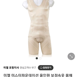 미젤 미스터 파운데이션 거들 20000