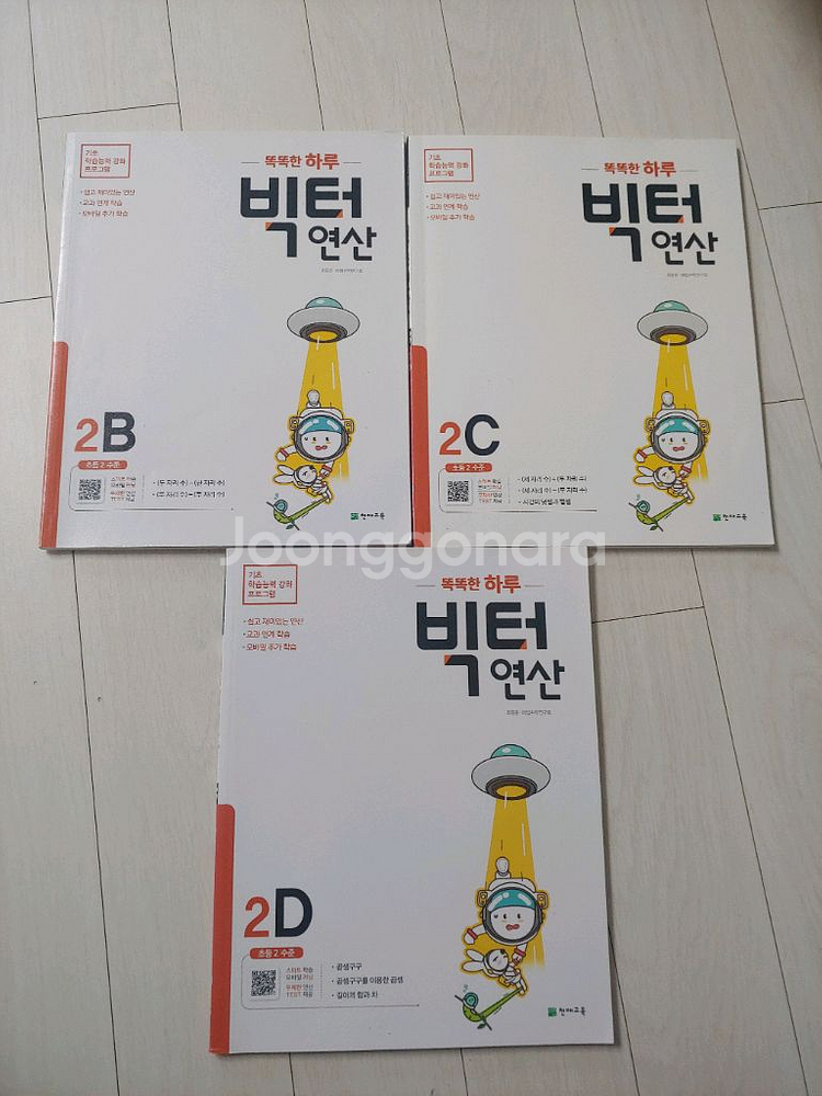 똑똑한 하루 빅터 연산 2학년 3권 일괄(반값택포1만원)--0