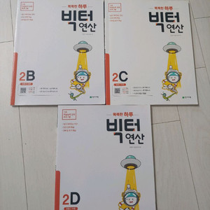 똑똑한 하루 빅터 연산 2학년 3권 일괄(반값택포1만원)