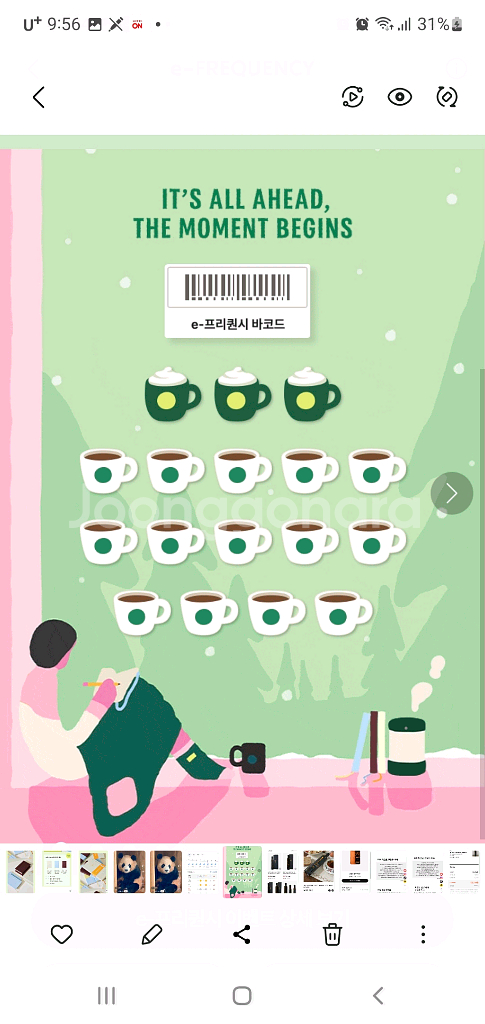 스타벅스 프리퀀시 완성본--0