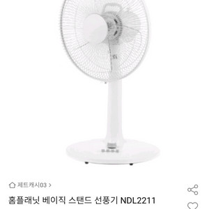 홈플래닛 베이직 스탠드 선풍기 NDL2211 판매해요