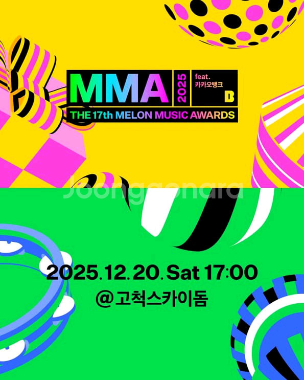 MMA2025!! 멜론어워드 마마 티켓양도!--0
